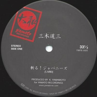 A: 斬る！ジャパニーズ / 三木道三 - レゲエレコードストア