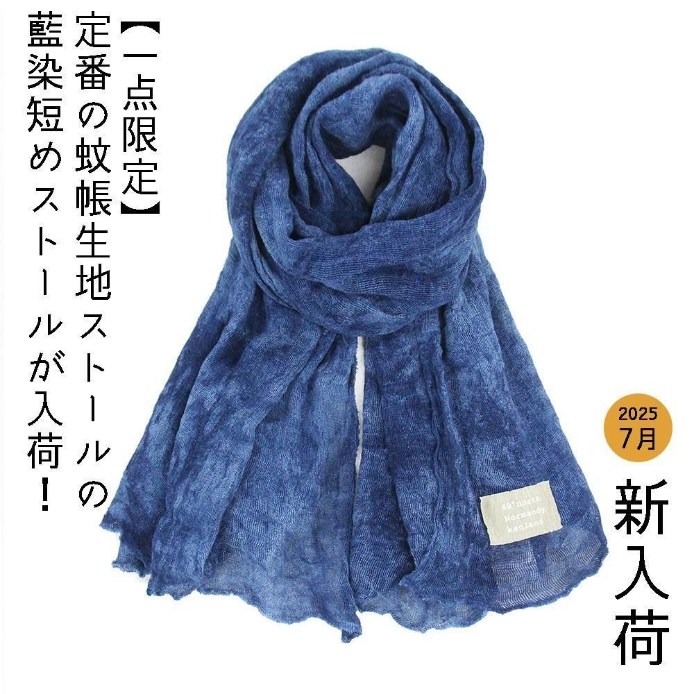 ケンランド　リネン　藍染　ストール ケンランド オンラインショップ