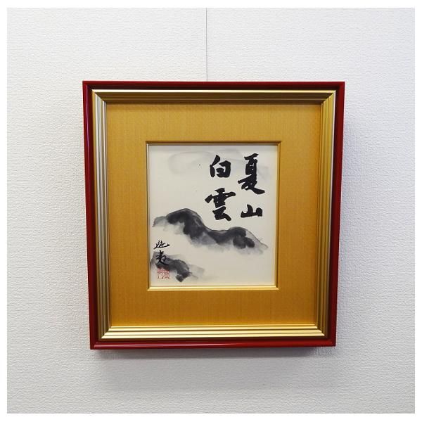 く日はお得♪ 黄山白雲 東山魁 Gen-so-ka インテリア（Gallery 額縁 東山魁夷 額縁