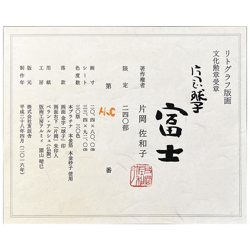 大人気新品をすべて Gallery Gen-so-ka 絵画販売 片岡球子『富士』など全品卸値特価 絵画