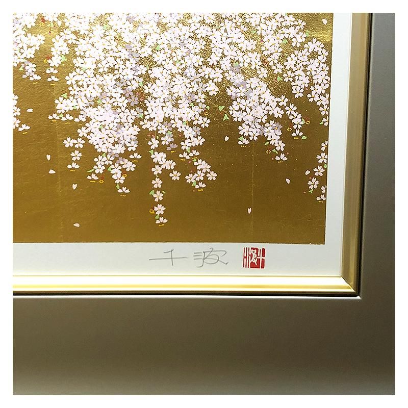 【新品】　中島千波 神田の大糸桜 中島千波 神田の大糸櫻 | 絵画など美術品の販売と買取 | 東京