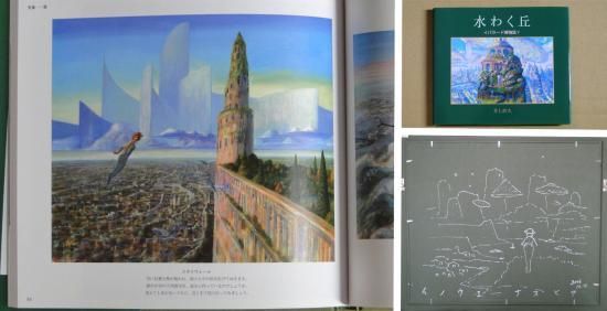 Gallery Gen-so-ka 井上直久『スカイウォール ~ 原画』など全品 Gallery Gen-so-ka 井上直久『スカイウォール ~ 原画』など全品