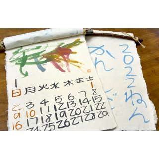 手漉き紙手描きカレンダー2022年�