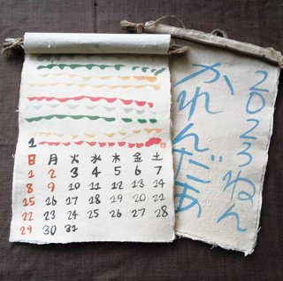 手漉き紙手描きカレンダー2023年�