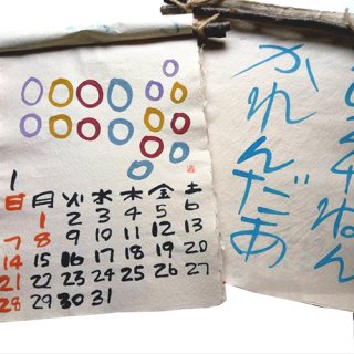 まあるい広場<br>手漉き紙手描きカレンダー2024年　8
