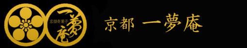 武家ようかんと歴史和菓子の京都一夢庵　刀剣・戦国・幕末・三国志