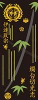 刀剣武家ようかん -2代目パッケージ- 一夢庵25周年記念　燭台切光忠　黒糖味