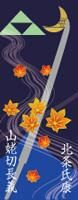 刀剣武家ようかん -2代目パッケージ- 一夢庵25周年記念　北条氏康／山姥切長義　白味