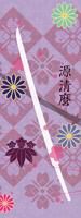 刀剣武家ようかん 源清麿 小倉味
