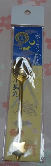 小狐丸 紋入り水ようかんスプーン 星 武家ようかんと歴史和菓子の京都一夢庵 刀剣 戦国 幕末 三国志 小狐丸 紋入り水ようかんスプーン 星 武家ようかんと歴史和菓子の京都一夢庵 刀剣 戦国 幕末 三国志