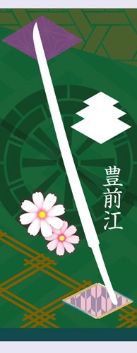 刀剣武家ようかん -4代目パッケージ- 一夢庵33周年記念　豊前江