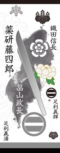 刀剣武家ようかん -4代目パッケージ- 一夢庵33周年記念　薬研藤四郎