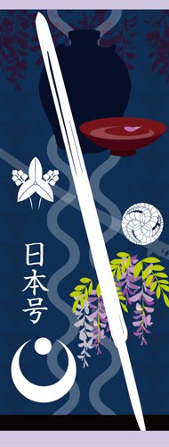 刀剣武家ようかん -4代目パッケージ- 一夢庵33周年記念　日本号