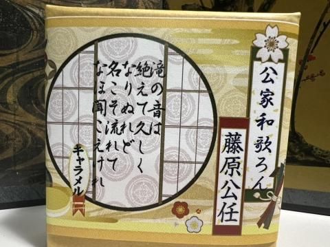 公家和歌ろん　藤原公任