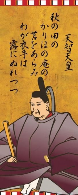 百人一首ようかん　天智天皇