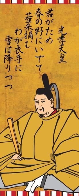 百人一首ようかん15　光孝天皇