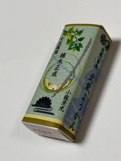 武家ようかん　楠木正成
