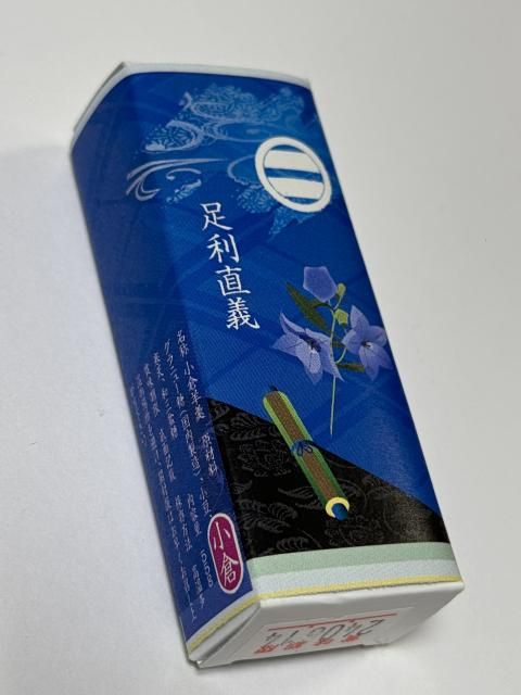 武家ようかん　足利直義