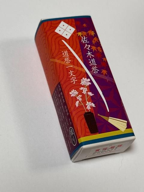 武家ようかん　佐々木道誉