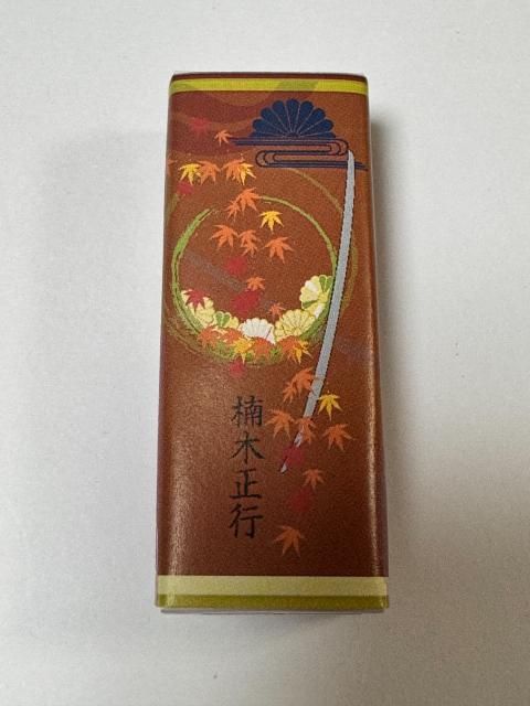 武家ようかん　楠木正行