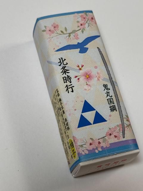 武家ようかん　北条時行