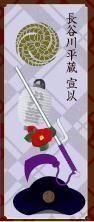 武家ようかん　長谷川平蔵
