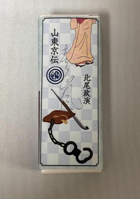 武家ようかん　山東京伝・北夫政演