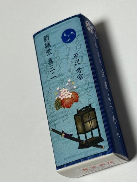 朋誠堂喜三二　武家ようかん