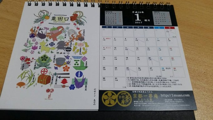 【廃盤】cf037 2017年刀剣カレンダー卓上型セパレート式