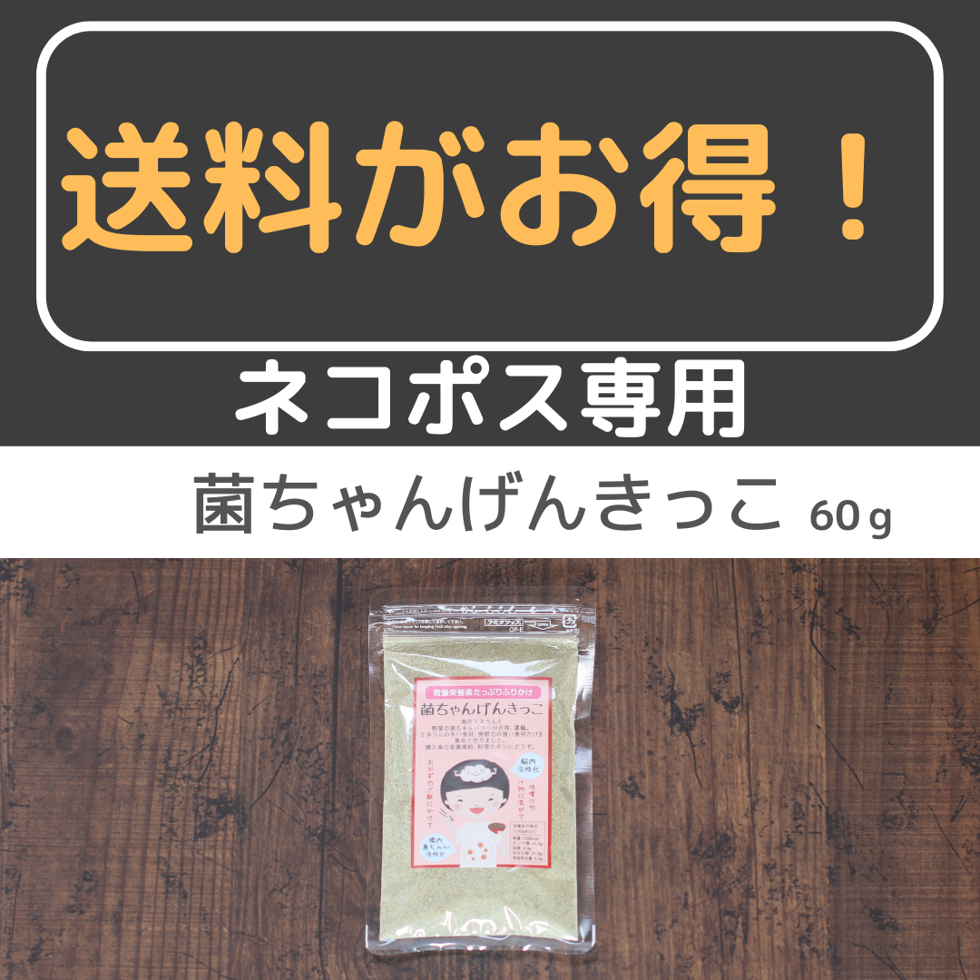 玄米コーヒー メモリザ/菌ちゃんげんきっこ/微量栄養素たっぷりふりかけ/【送料がお得なネコポス便】