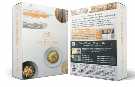 わらの重ね煮料理教室 DVD&COOKBOOK - MEMORYZA