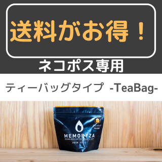 【ネコポス専用】玄米コーヒー メモリザ ティーバッグタイプ 120g 