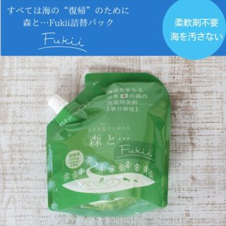 がんこ本舗　森と･･･Fukii 詰替 450g すすぎ0でも使える洗濯用洗剤