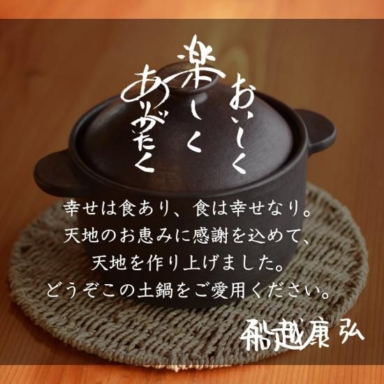 百姓屋敷わらオススメ 重ね煮土鍋 天地（あめつち） 伊賀焼