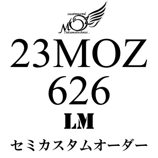23MOZ 626 LM セミカスタムオーダー - タカミテクノスオンラインショップ