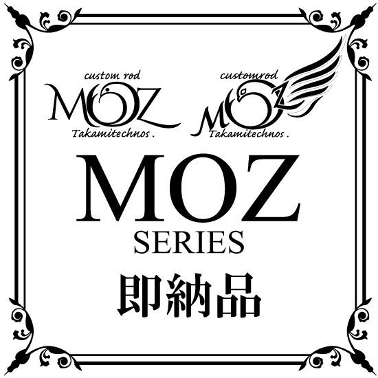 23MOZ　即納品 - タカミテクノスオンラインショップ