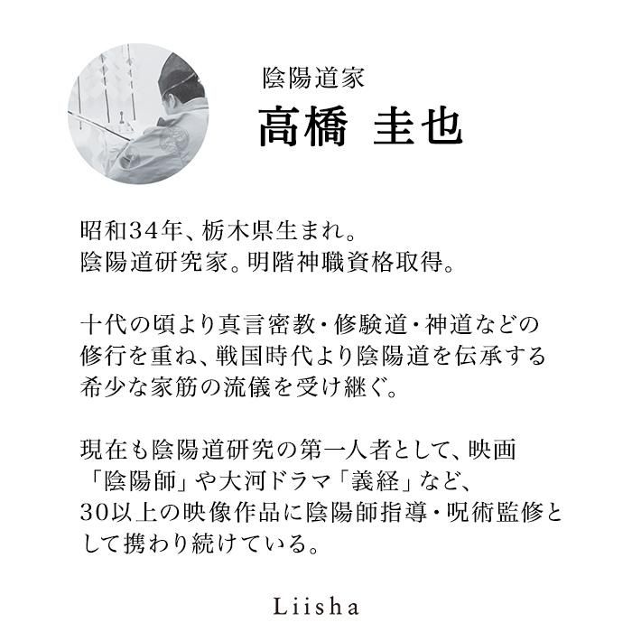 易 陰陽 三年間の運勢波動鑑定書 神塩 魂の結束 パワーストーン
