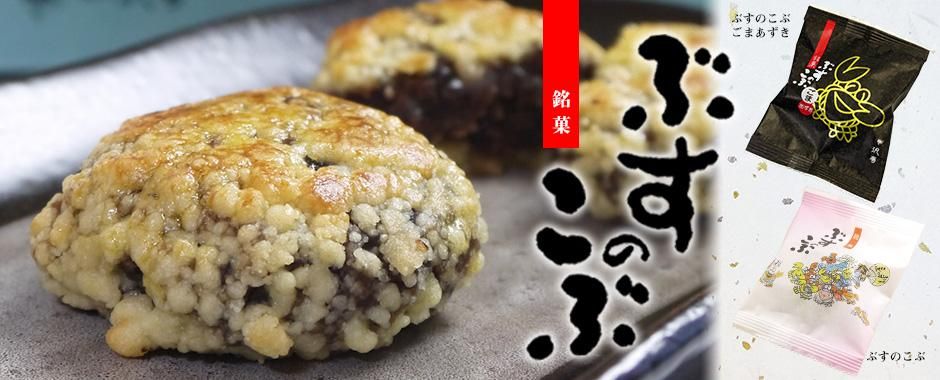 沢菊 定番のぶすのこぶやチーズケーキの通販 お取り寄せ