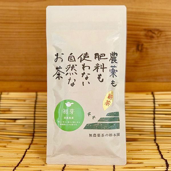 自然栽培 深蒸し茶 初芽 80g - 無農薬茶の杉本園