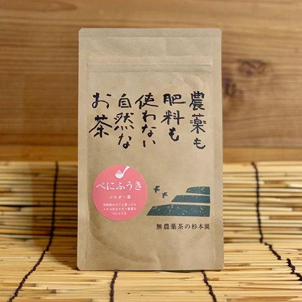 自然栽培 パウダー茶 紅ふうき 50g - 無農薬茶の杉本園