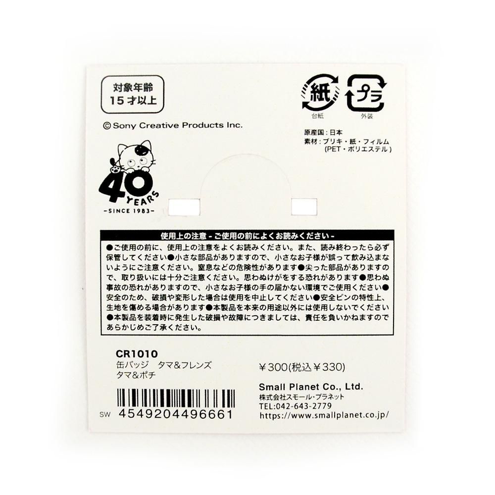 缶バッジ （タマ&ポチ） CR1010 TA - タマ＆フレンズ 公式