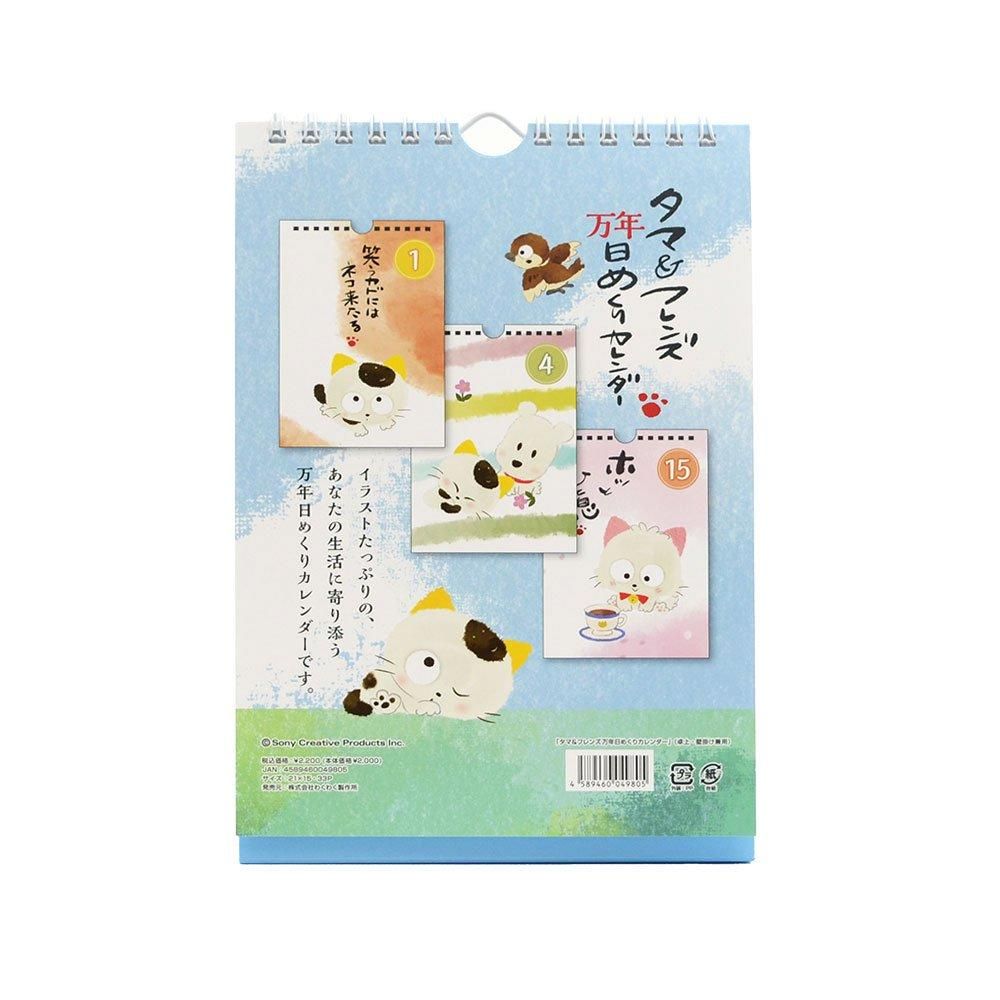 卓上タマ＆フレンズ万年日めくりカレンダー 4111 TA - タマ