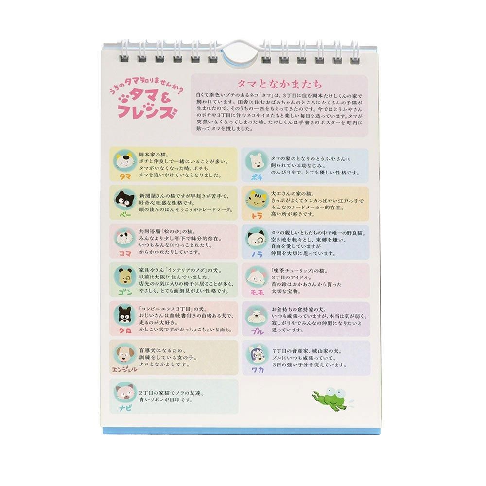 卓上タマ＆フレンズ万年日めくりカレンダー 4111 TA - タマ