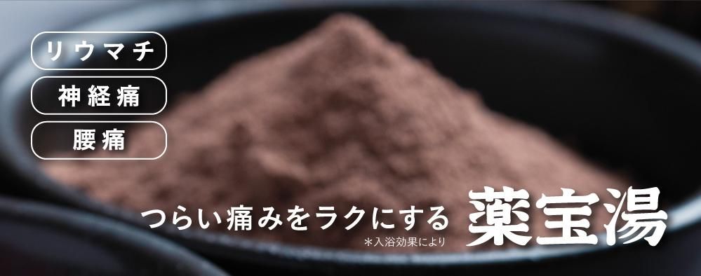 健人の湯 バスパウダー 入浴剤の通販は【KENKO SAKAS】へ！｜ダイエットサポートや健康