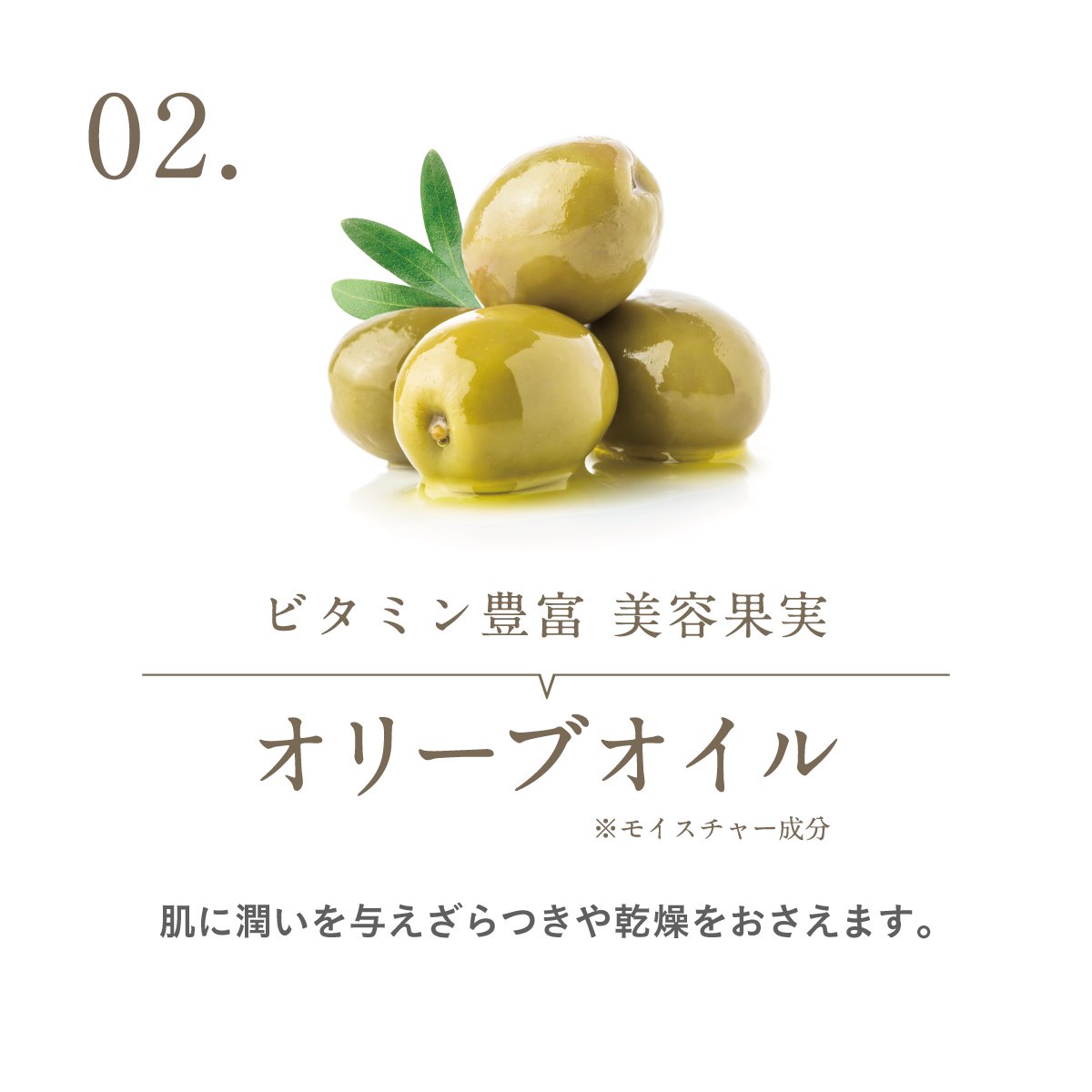 オリーブオイル