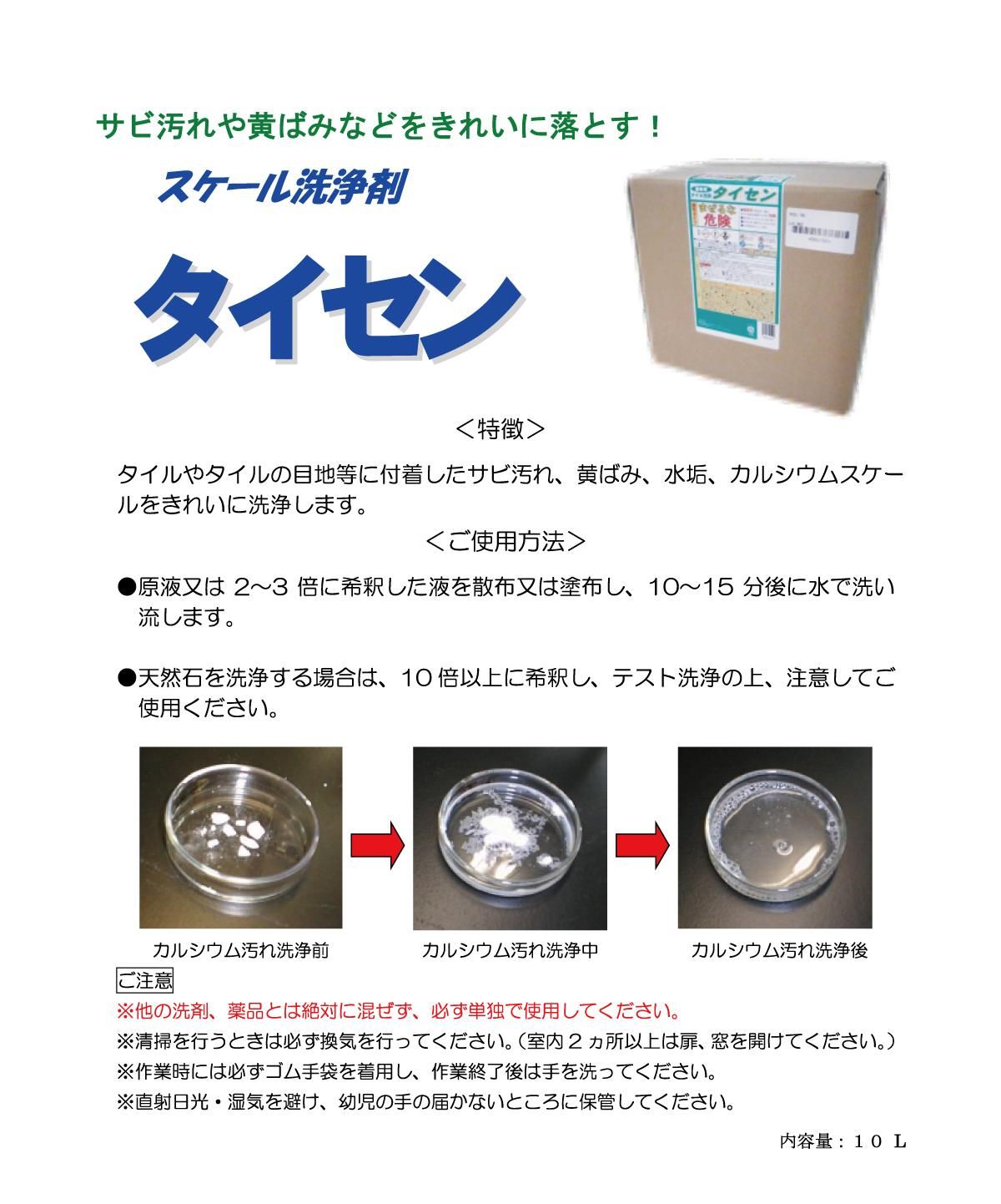 Amazon.co.jp: 健美薬湯 タイセン 10L スケール洗浄剤 | 業務用