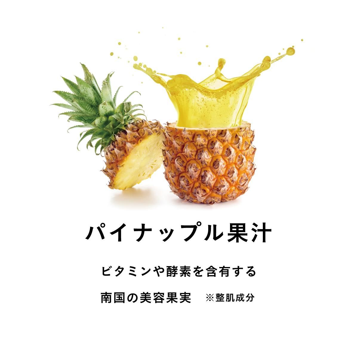 パイナップル果汁