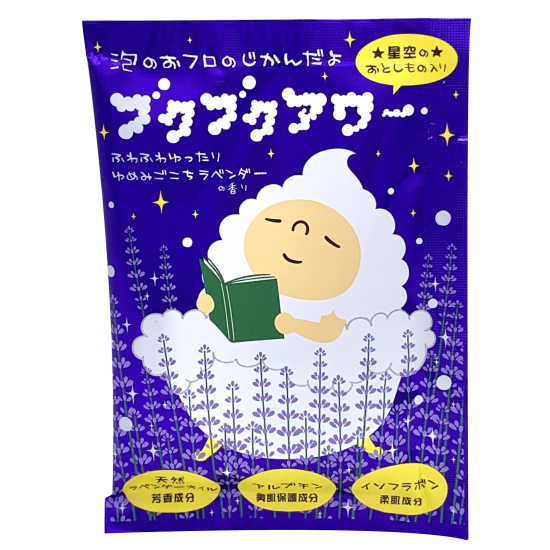 ブクブクアワー ゆめみごこちラベンダーの香り 美肌成分配合バブルバス 入浴剤専門ショップ バスハーモニー