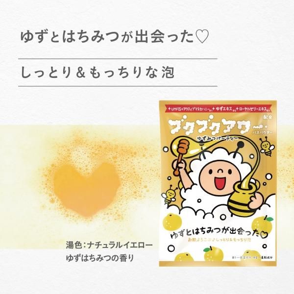 ブクブクアワー ゆずみつパーティー】美肌成分配合バブルバス - 入浴剤