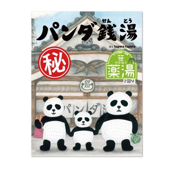 パンダ銭湯